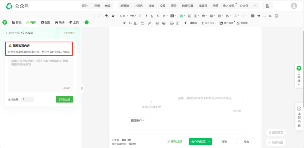 怎么用AI改写公众号文章？能用AI续写推文吗？