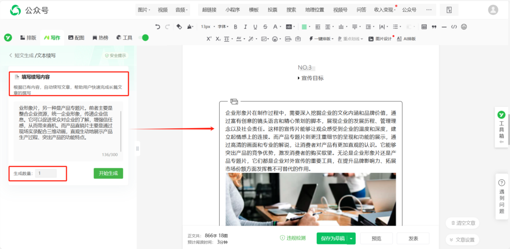 怎么用AI改写公众号文章？能用AI续写推文吗？