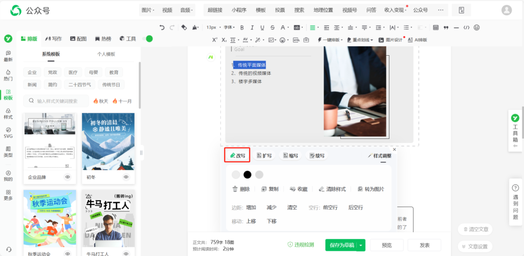 怎么用AI改写公众号文章？能用AI续写推文吗？