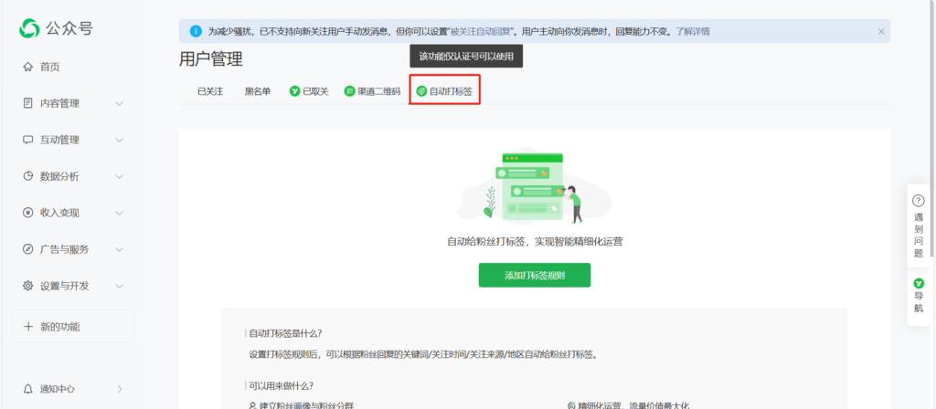 公众号怎么设置关键词回复？可以自动为粉丝打标签吗？