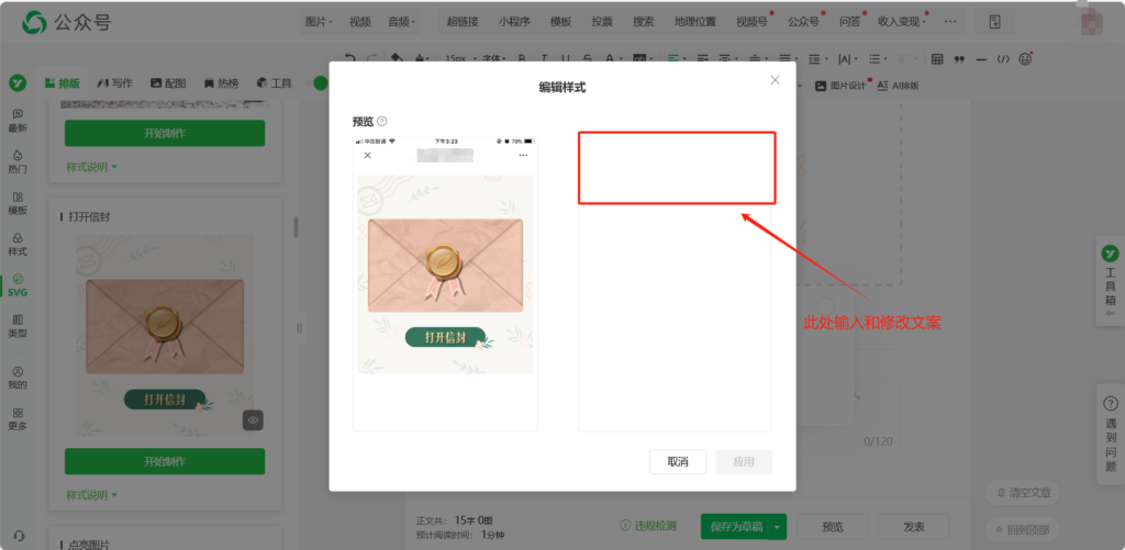 微信公众号怎么找信封样式？怎么在推文中插入SVG样式？