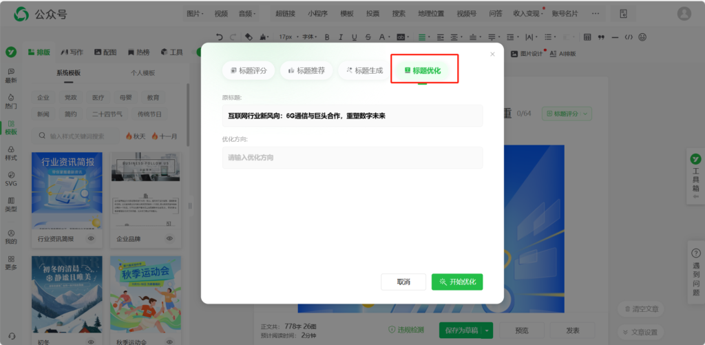 如何一键生成吸引人的公众号文章？如何提升文章打开率？