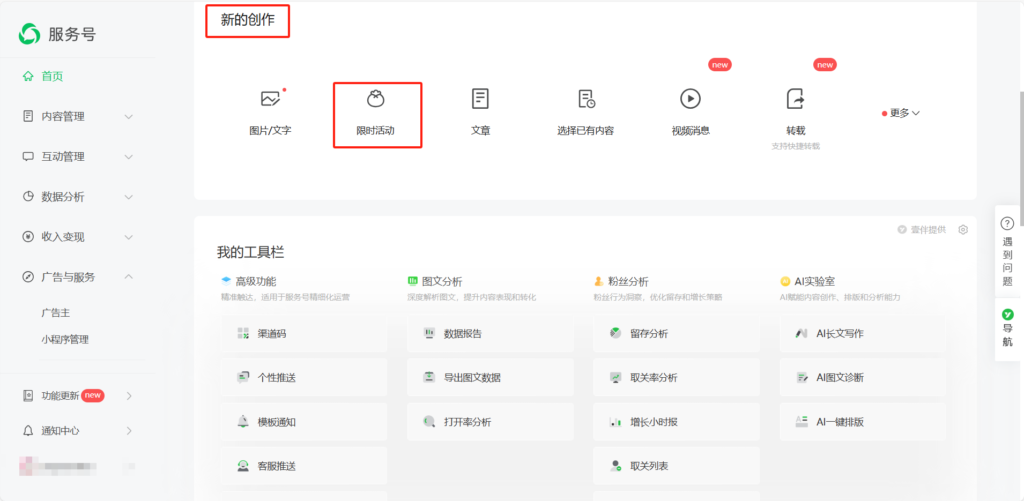 微信更新后新增的限时活动是什么？怎么利用限时活动实现营收？