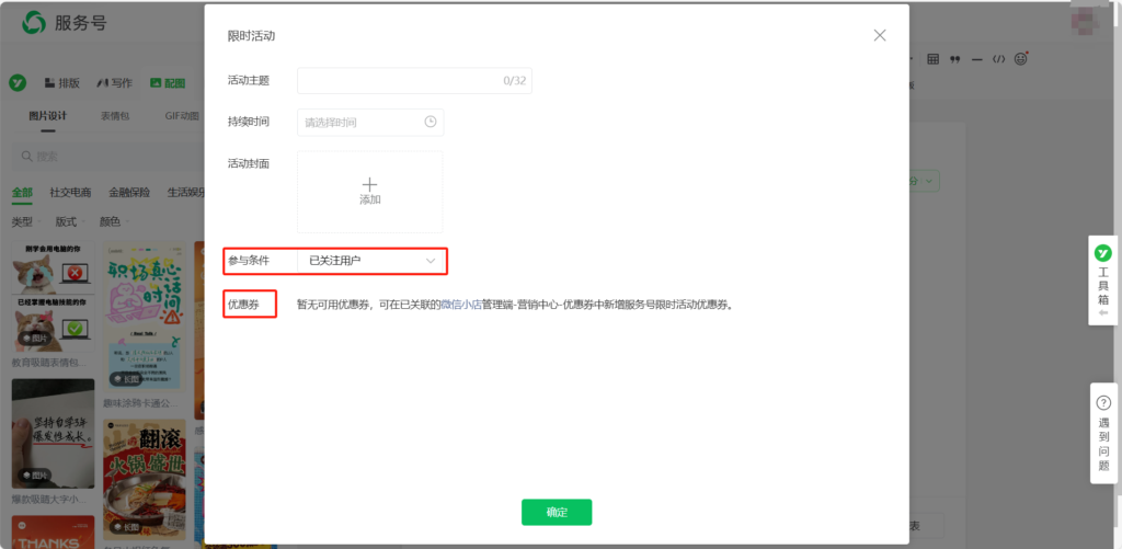 微信更新后新增的限时活动是什么？怎么利用限时活动实现营收？