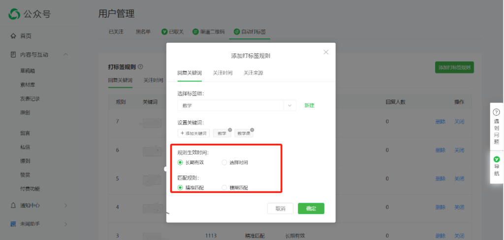 公众号怎么设置自动回复？怎么自动给公众号粉丝打标签？