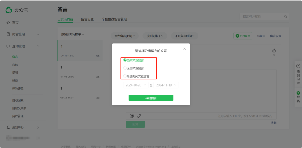 公众号留言可以回复小程序链接吗？怎么批量导出公众号留言？