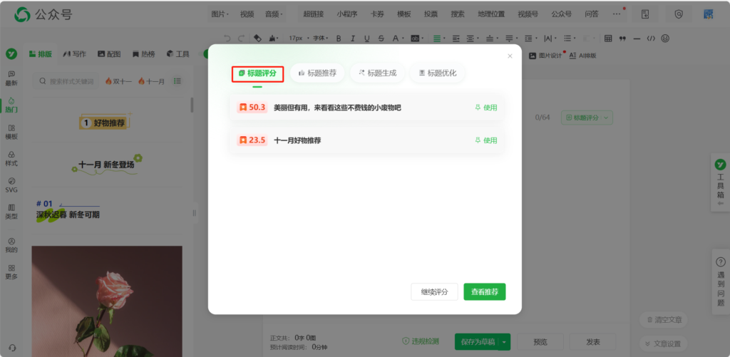 发表了的公众号文章可以改标题吗？怎么判断公众号标题好坏？