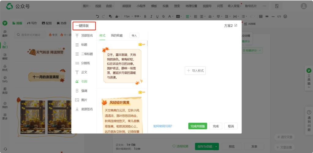 公众号如何实现一键排版？如何快速制作公众号封面图？