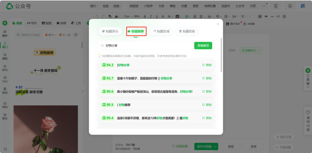 发表了的公众号文章可以改标题吗？怎么判断公众号标题好坏？