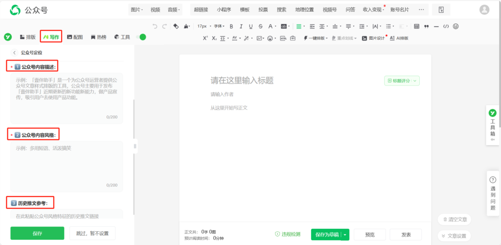 如何利用AI创作公众号文章？怎么快速将网页图片保存到素材库？