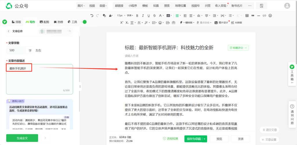 如何利用AI创作公众号文章？怎么快速将网页图片保存到素材库？