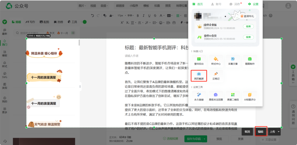 如何利用AI创作公众号文章？怎么快速将网页图片保存到素材库？