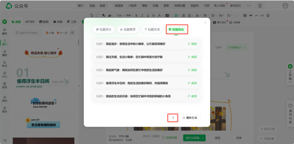 能用AI生成公众号标题吗？AI能对公众号标题进行优化吗？