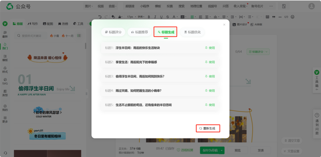 能用AI生成公众号标题吗？AI能对公众号标题进行优化吗？