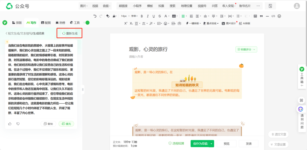 如何修改已发表的公众号文章？能用AI续写公众号文章吗？