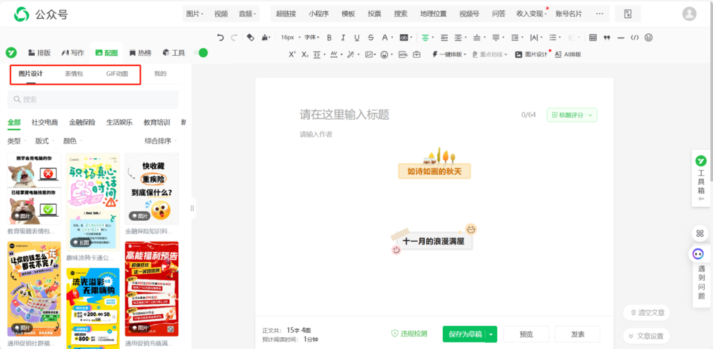 怎么找合适的公众号配图？旅游出行相关的公众号配图怎么找？