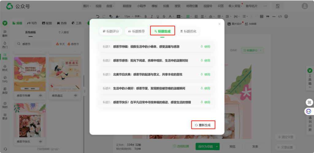 怎么用AI创作公众号文章标题？公众号标题能用AI优化吗？