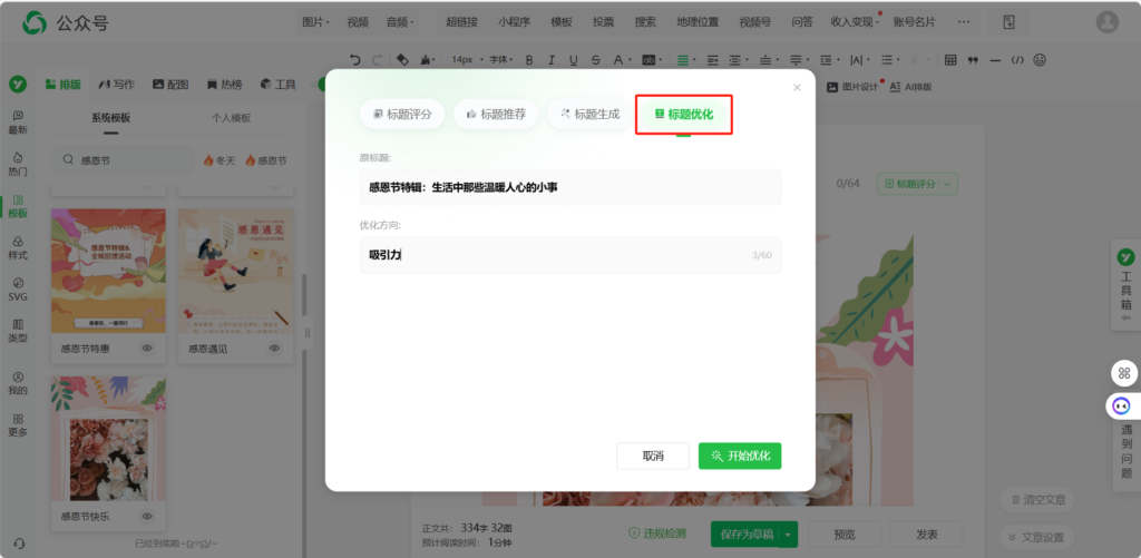 怎么用AI创作公众号文章标题？公众号标题能用AI优化吗？