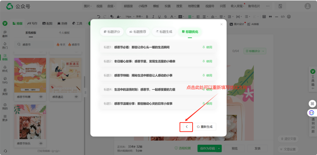 怎么用AI创作公众号文章标题？公众号标题能用AI优化吗？