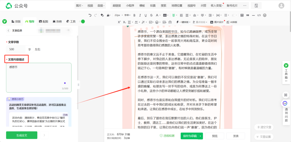 怎么找感恩节相关公众号模板？感恩节文案应该怎么写？