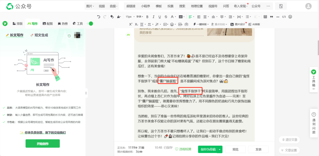 微信公众号介绍可以修改吗？能用AI写出符合公众号介绍定位的文章吗？