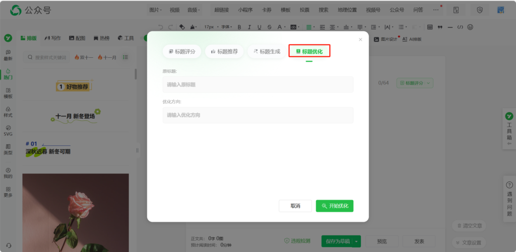 可以用AI生成公众号文章标题吗？怎么用AI给标题评分？