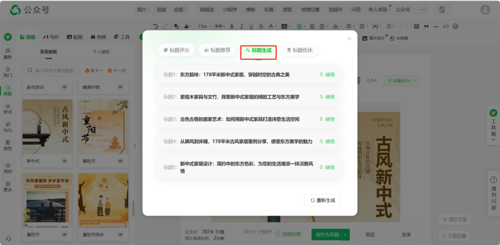 公众号文章标题能用AI生成吗？能用AI给公众号标题评分吗？