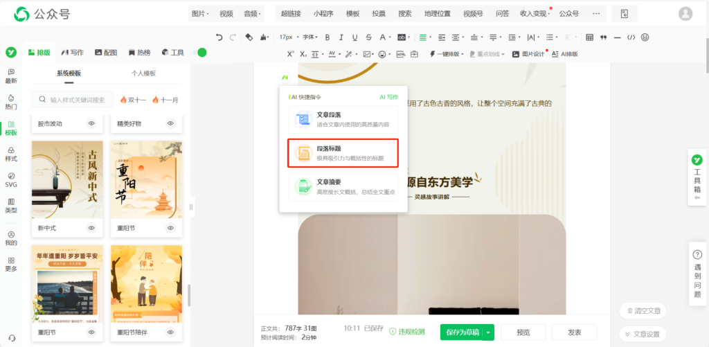 公众号文章标题能用AI生成吗？能用AI给公众号标题评分吗？