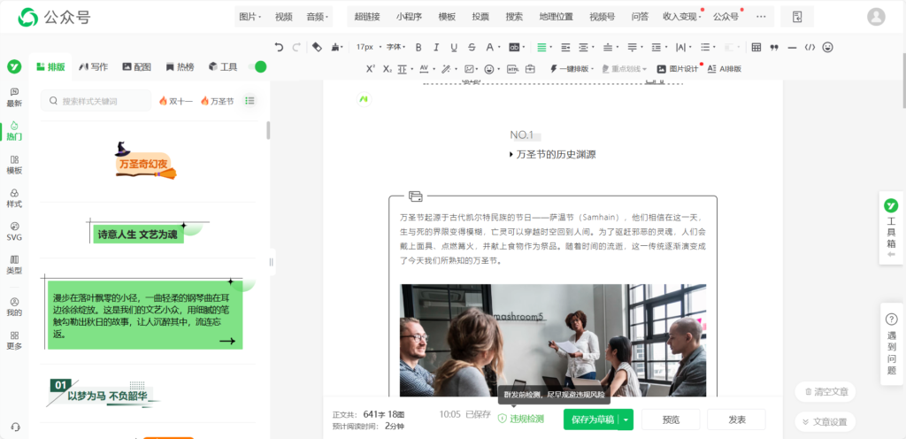 怎么用AI辅助公众号排版？公众号排版需要注意哪些细节？