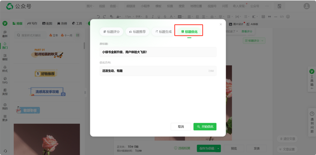 已发布的公众号文章标题可以修改吗？可以用AI创作公众号标题吗？