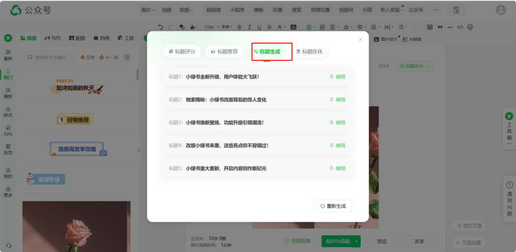 已发布的公众号文章标题可以修改吗？可以用AI创作公众号标题吗？