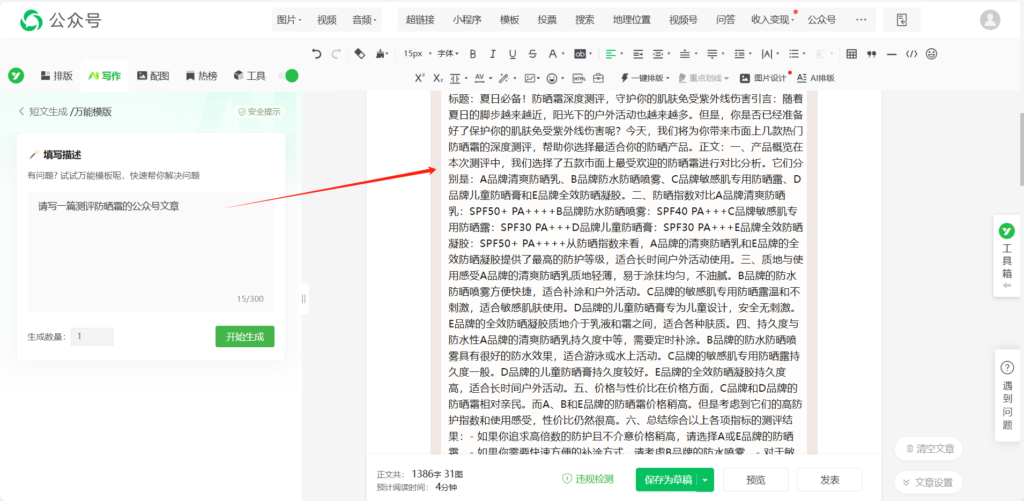 可以利用AI生成文章段落吗？想不出合适的公众号文案怎么办？