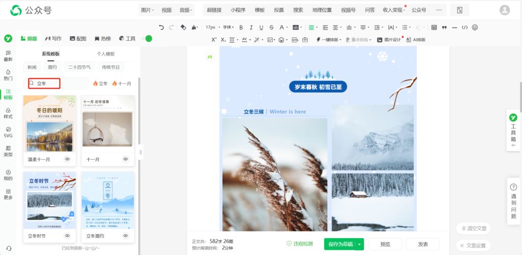 怎么找立冬相关公众号模板？公众号文案能用AI写吗？