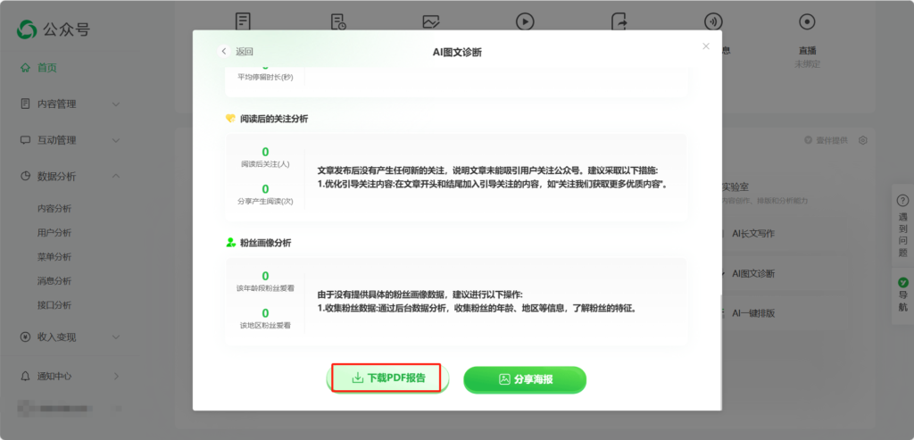 公众号怎么看用户性别比例？能用AI进行用户画像分析吗？