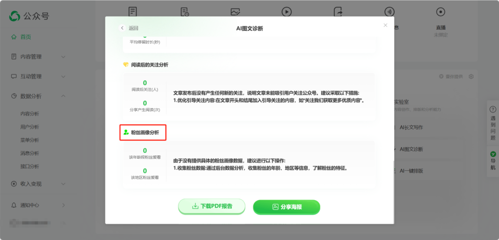 公众号怎么看用户性别比例？能用AI进行用户画像分析吗？