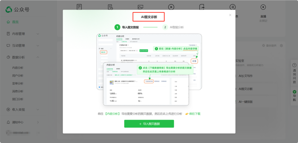 公众号怎么看用户性别比例？能用AI进行用户画像分析吗？