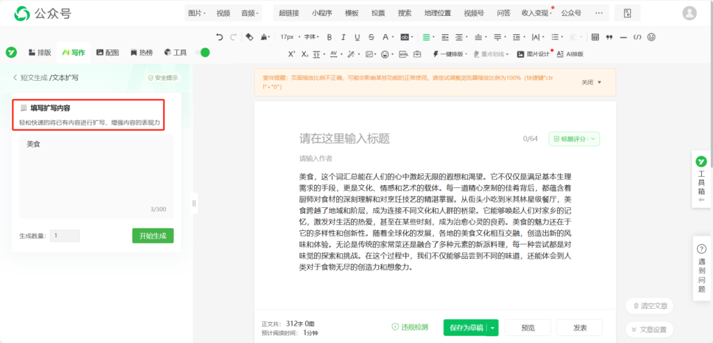 能用AI扩写公众号文章吗？怎么快速生成公众号文案？