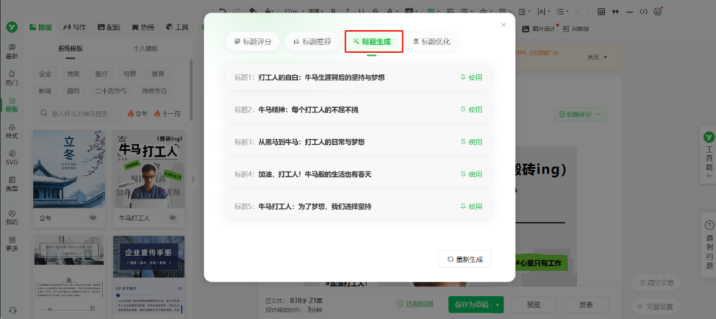 怎么用AI生成公众号标题？公众号标题能用AI评分吗？