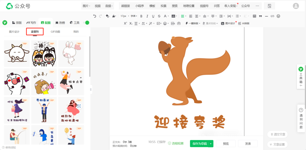 公众号文章中能插入emoji吗？微信推文怎么插入GIF动图？