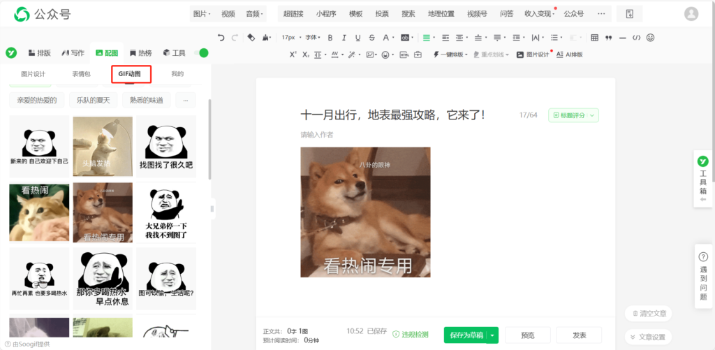 公众号文章中能插入emoji吗？微信推文怎么插入GIF动图？