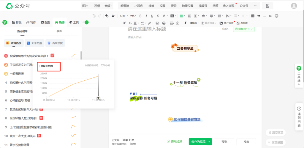 公众号文章选题怎么找？怎么看哪些选题最热门？