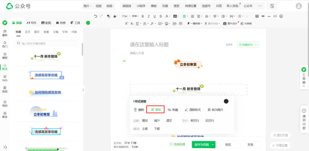 怎么找适合产品介绍的推文模板？公众号样式能复制吗？