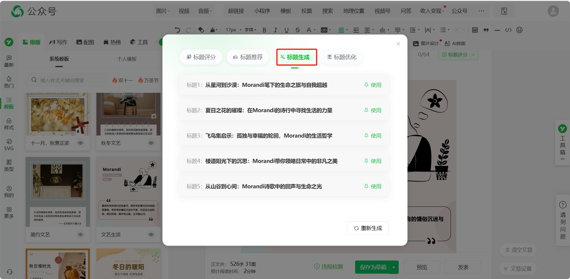 可以用AI生成公众号文章标题吗？怎么用AI给标题评分？