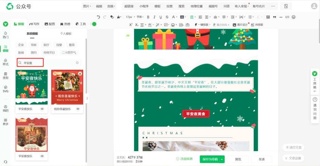 怎么找平安夜公众号模板？平安夜推文怎么写？