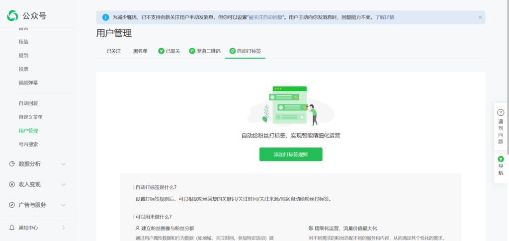 公众号怎么设置自动回复粉丝？公众号怎么管理粉丝？
