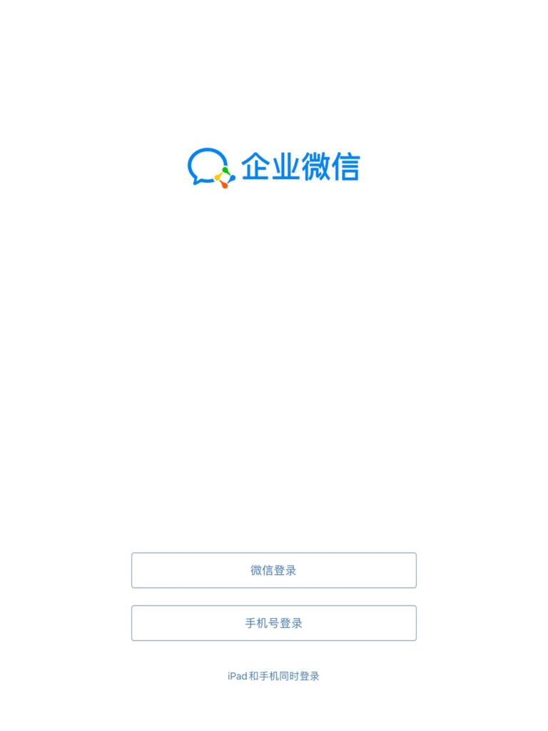 企业微信手机和平板能同时登录吗？不同设备的消息能同步吗？