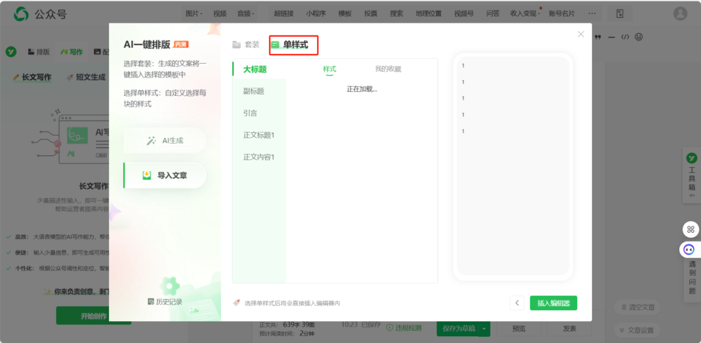 AI能根据公众号定位生成文章吗？有支持AI排版的编辑器吗？