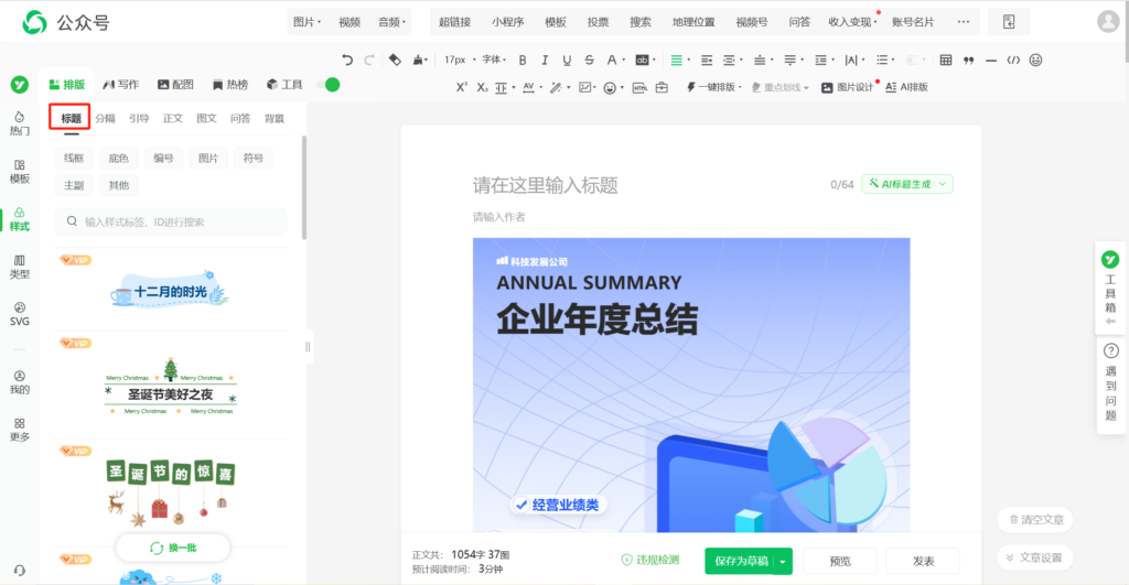 公众号标题能用AI创作吗？怎么用AI优化公众号标题？