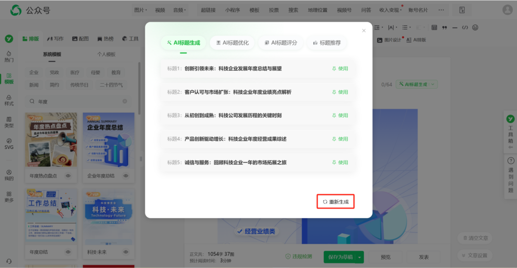 公众号标题能用AI创作吗？怎么用AI优化公众号标题？