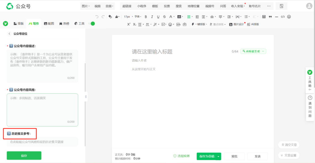 能用AI生成符合公众号定位的文章吗？怎么才能AI生成与公众号风格一致的推文？